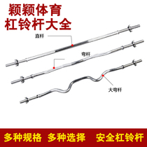 Barbell rod 1 2m1 5 1 8 2 2 meters straight rod curved rod Olympic rod Home fitness universal barbell rod