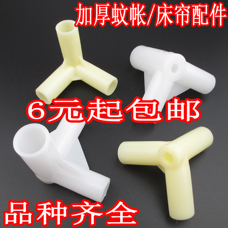 Mosquito net tee joint thickened plastic accessories mosquito net bracket triangle through fixed buckle Link parts presser foot grip-Taobao