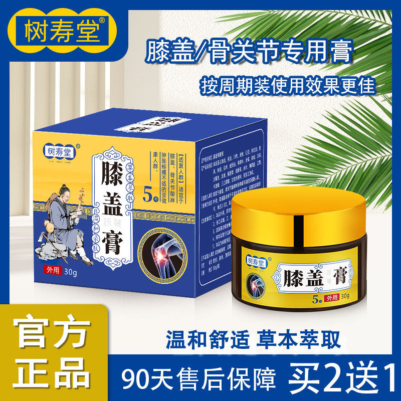Tree Shoutang 5 Knee Cream Tree Shoutang 5-Taobao
