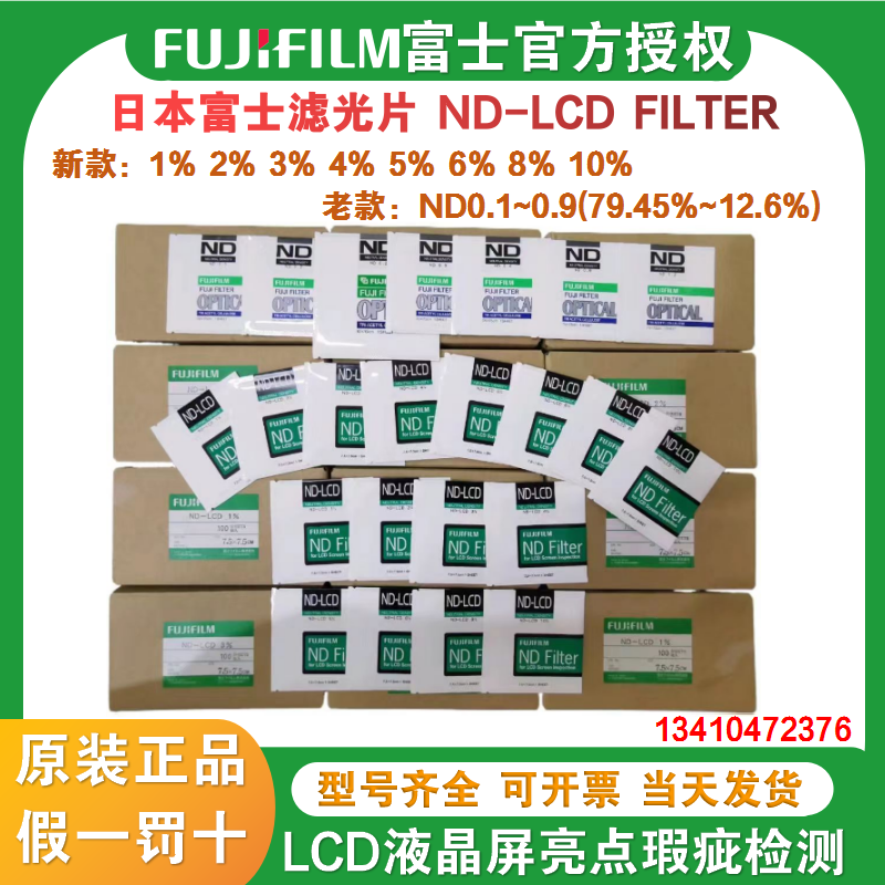 Japanese Fuji filter FUJIFILM ND-LCD1%2%3%4%5%6%8%10% Fuji original