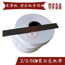 Smelting machine special paper custom belt belt machine white kraft paper tape 2CM strapping paper high temperature hot melt belt paper