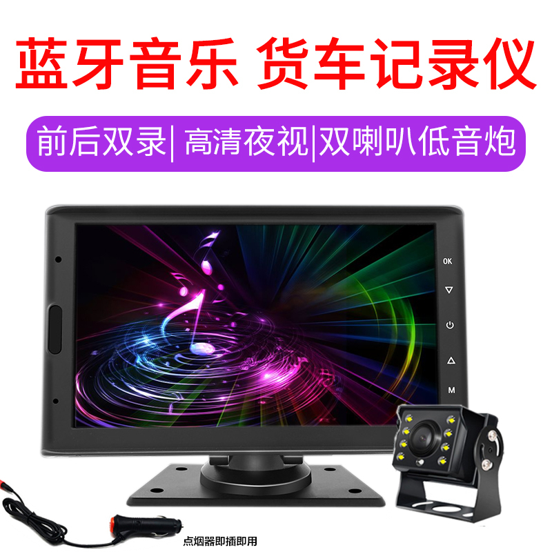 Car Music Display Driving Recorder 12-24V Universal Bluetooth Audio Night Vision Reversing Image All