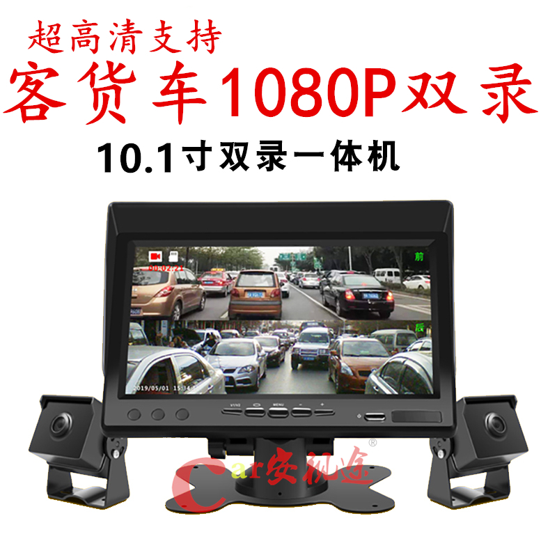 Tachograph 10 1 inch two-split dual-recording monitoring display 24V HD video dual-lens night vision