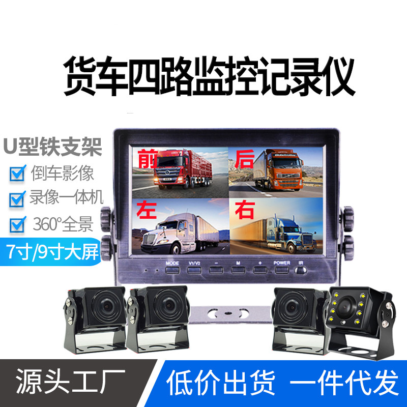 Size wagon wagon recorder 7 inch U shaped iron bracket 360 degrees panoramic high-definition night-vision full-night backing image