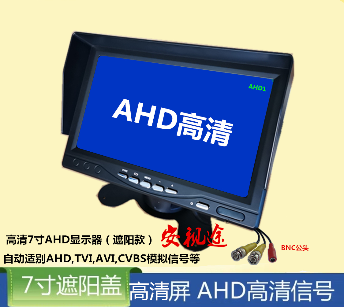 AHD single-display 12V-24V universal monitor supports 1080P HDCVI camera HD screen BNC interface