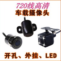 Vehicular reversing image ultra high clearance small car rear view probe Night vision waterproof AV head Lotus head 12V universal