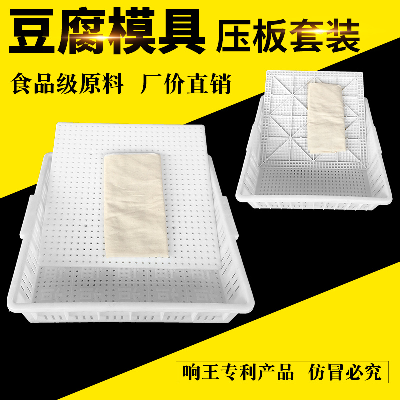 Tofu mold Three sets of tofu baskets 44 thickened and tender tofu boxes plastic commercial old bean products box pressure plate whole set