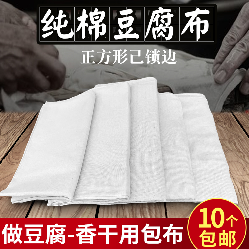 Pure cotton tofu cloth Tofu cloth Cotton gauze soymilk filter soymilk products special cloth Pressure fragrant dried soymilk dry cloth