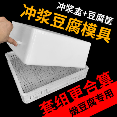 Chongzhong Box Tender Tofu Basket, поддерживающая соевые изделия, пулемевая суспений 35 Lactone Tofu плесень 30 коробка 36 корзин