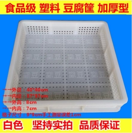 40 tofu basket 16 pieces tofu mold Plastic tofu box tofu board 40 tofu word basket diy mold