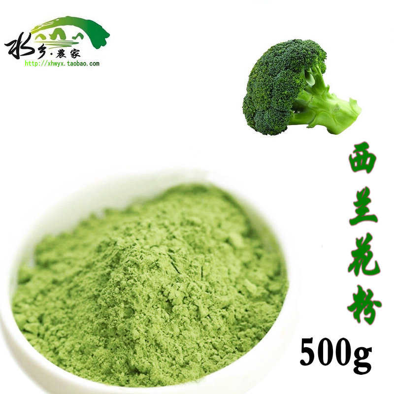 纯西兰花粉500g青花菜粉绿花菜代餐粉辅食营养健康