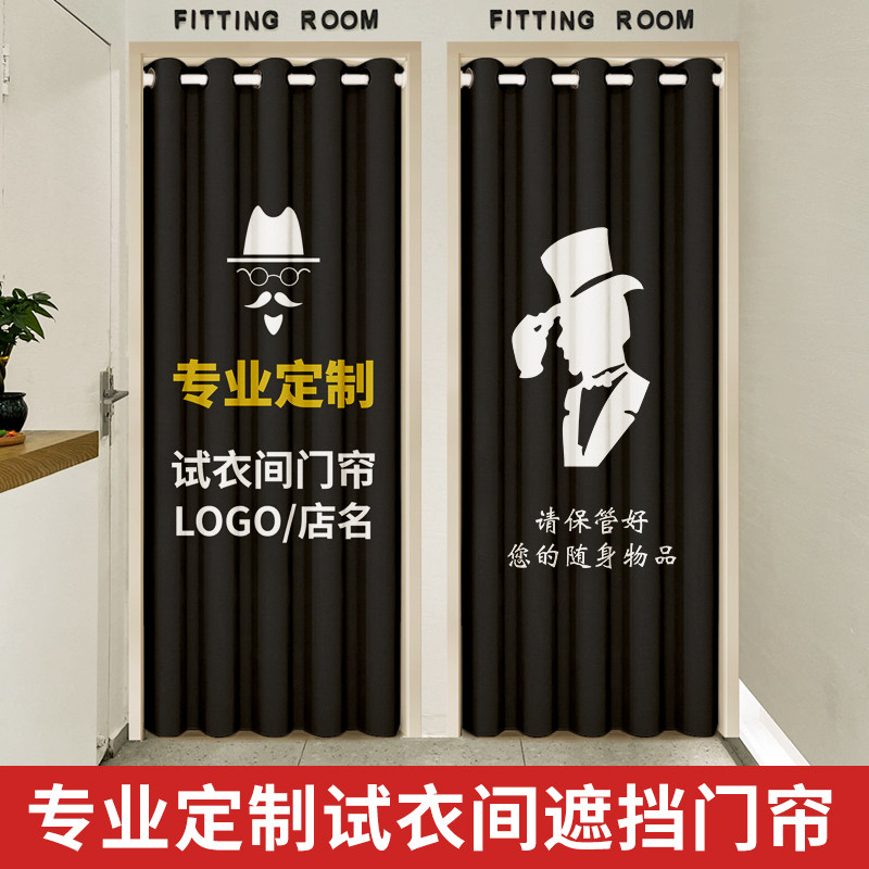 Customized men's clothing room dressing room curtain men's dressing room cotton cloth curtain clothing store red shade test curtain