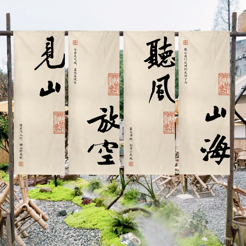 Calligraphy Mao pen character outdoor hanging cloth folk sleeping card background cloth surrounding stove to cook tea atmosphere feel arranged cultural cloth custom-Taobao