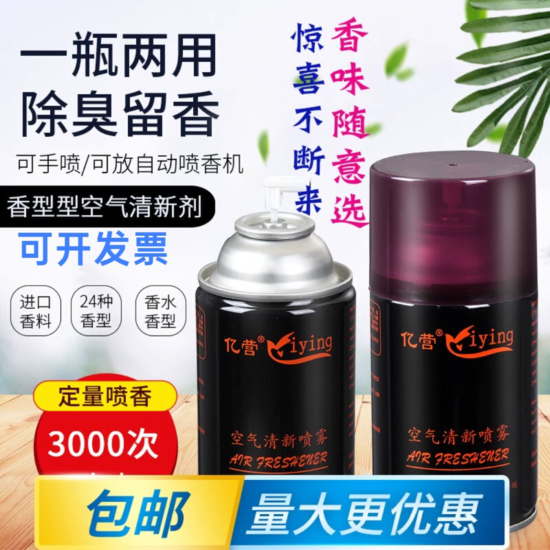 Air Freshener Spray Fragrance Bedroom Ktv Toilet Automatic Fragrance Dispenser Perfume Yiying Air Freshener Spray Fragrance Bedroom Ktv Toilet Automatic Fragrance Dispenser Perfume Yiying