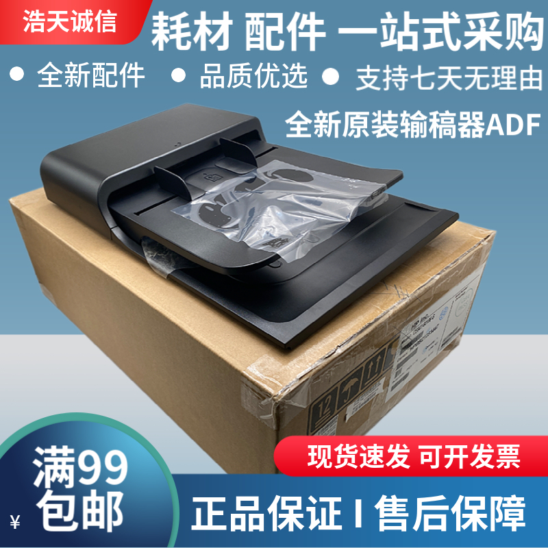 Brand New Original Suitable for Hp M1213Nf Document Feeder M1216 M1219 M1218 Original Paper Feeder