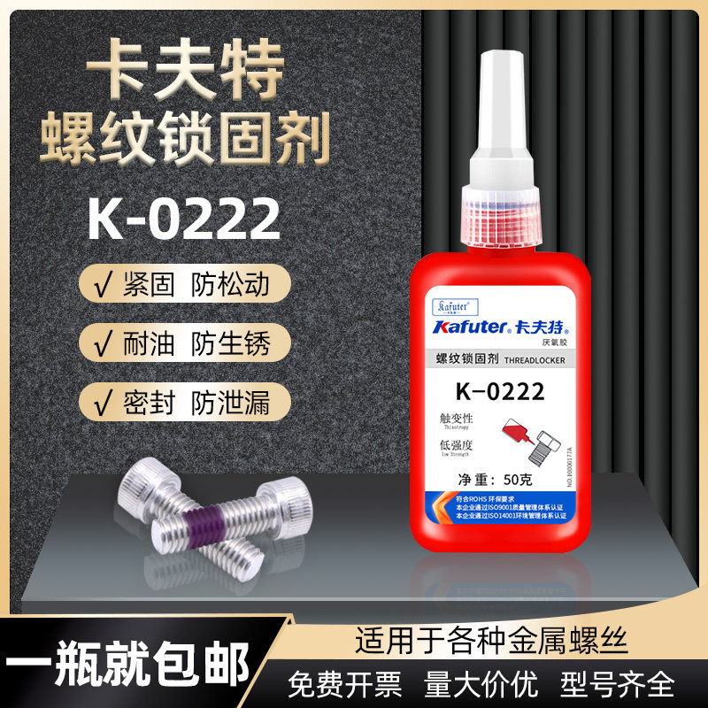 Kaft K-0222 low strength threaded lock solid sealant 222 threaded glue screw rubber anaerobic adhesive water