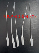 Universal 502 glue dispensing hose glue dropper mouse tail dispensing needle fine dropper 12cm