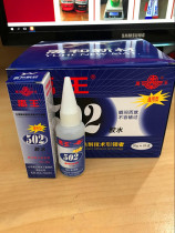 Shandong Yuwang 502 glue instant bakelite glue leather glue universal quick-drying 20 grams