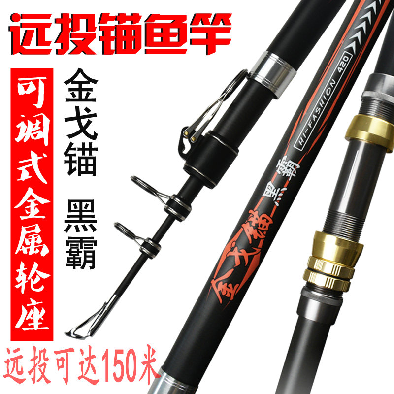 Botht Golden Anchor Black Bully Professional Anchor Rod ultra-hard far-throw anchor fishrod Visible Anchor Rod Anchor Fish Rod