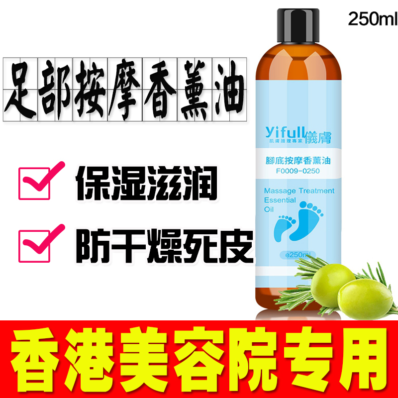 足疗按摩油去死皮老茧防干裂去角质保湿滋润足底脚部足部护理精油