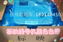 Original marking line number machine ribbon box S650 S700 S600 marking ribbon RS-80B ribbon