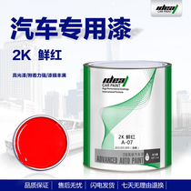 Aider car paint 2K bright red car paint paint car color change refurbished paint color 2K color master paint paint