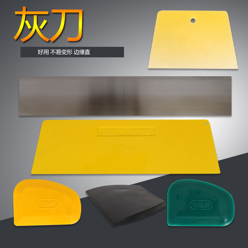 Atomic ash scraper car sheet metal batch soil ash scraper paint tool small steel shaft wiper spray paint