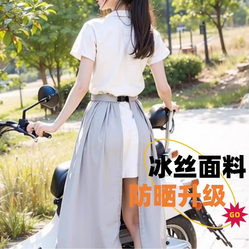 Electric Vehicle Anti-Exposure Apron One-Piece Half Skirt, Battery Vehicle Sun Protection Half Skirt, Cycling Half Skirt, Ice Silk