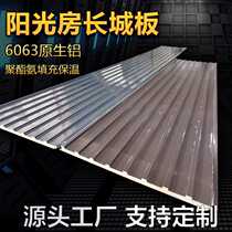 Aluminum alloy double-layer insulation tile Great Wall aluminum tile large plate Great Wall plate concave and convex polyurethane outdoor roof sun room