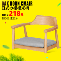 Chinese tatami seat and room chair Solid wood bay window backrest seat Legless chair Tea room chair Floor chair