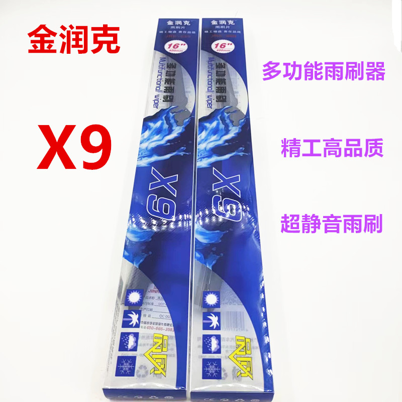 Car Jinrunke X9 wiper wiper blade wiper ultra-quiet multi-function replaceable buckle wiper special