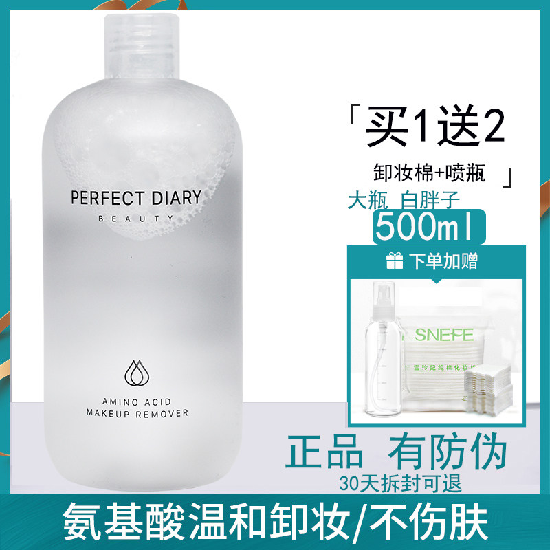 Perfect Diary White fat makeup remover female sensitive muscle amino acid face mild official website official brand