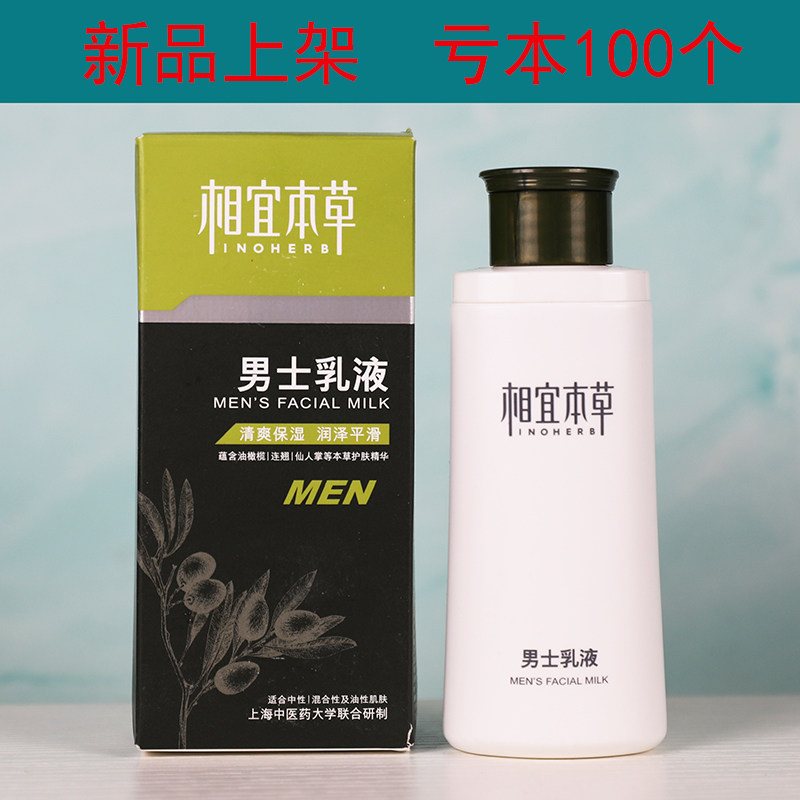 Skin-care products face 1 bottled with limelight men's lotion face cream moisturizing and moisturizing
