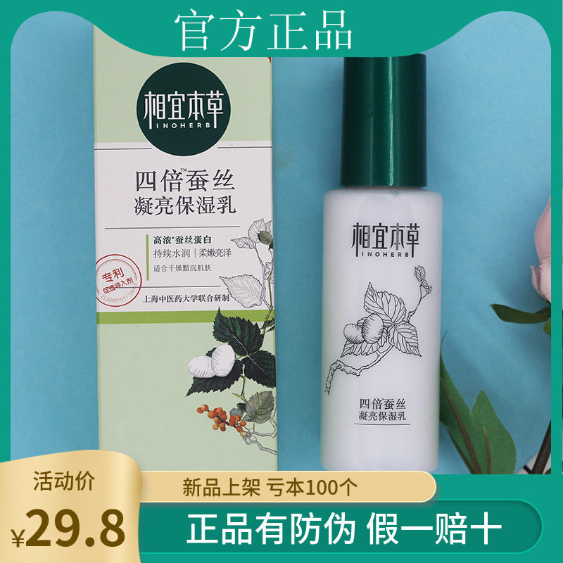 Affordable herbal four times more extract silk moisturizing moisturizing lotion moisturizing moisturizing cream cosmetics female astringent