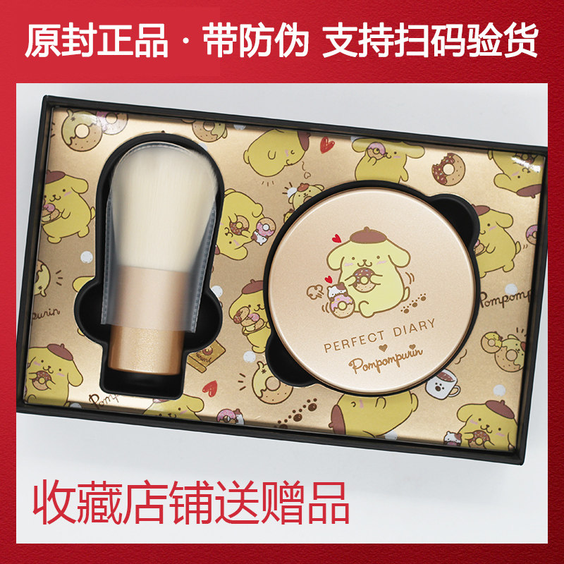 Perfect Diary Golden Bulk Pink powder Cosmetic Powder Lasting Control Oil Waterproof small gold cover Three Lull Terns Joint Limited