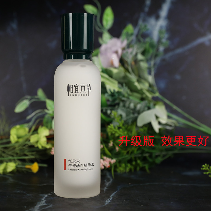Appropriate Materia Medica Rhodiola White Essence Moisturizing Moisturizing Whitening Light Spot Facial Moisturizing Water Official