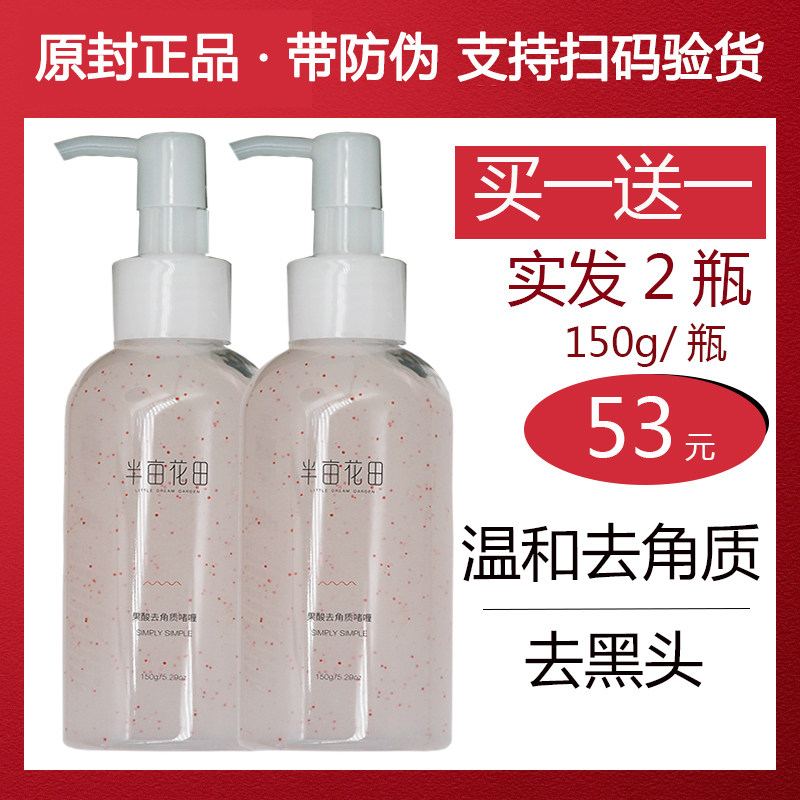 Half Acre Flower Field Exfoliating Gel Facial Female Shrinks Clean Pores Facial Exfoliating Male Blackhead Body Mousse - Taobao