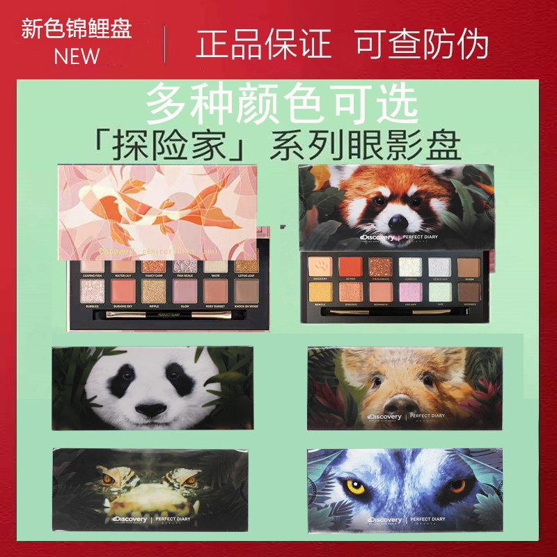 Perfect Diary Animal ten Two Color Eye Shadow Pan Brocade Carp Small Cat Tiger Small Pig Spotted Tiger s Superfire