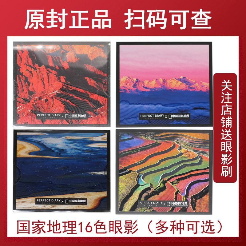 Perfect Diary China National Geography ten Six Color Eye Shadow Disc Geo Eye Shadow Women Matt Pearly Pearls 5 Flower Meals