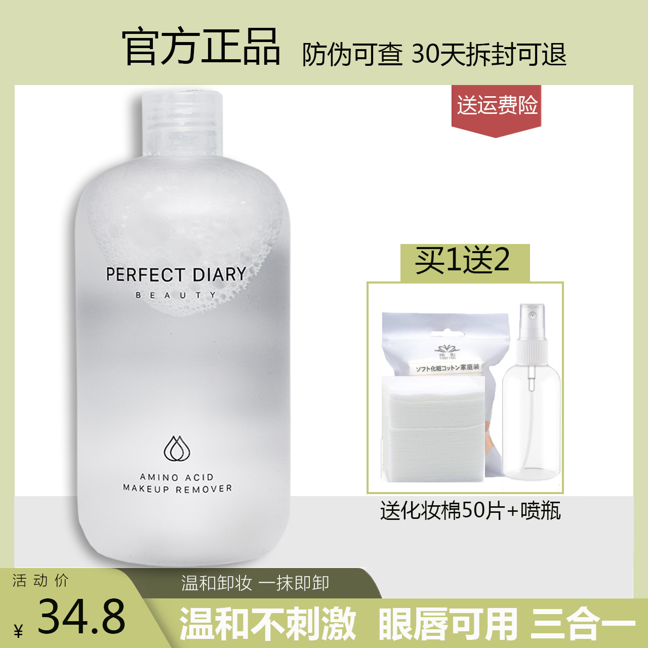 Perfect Diary Makeup Remover Water for Fatty Women Gentle and Deep Cleansing Eyes, Lips and Face 3-in-1 Official Store Official Website