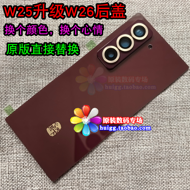 Suitable for Samsung W25 Modified to W26 Original Back Cover Upgrade Glass Back Cover Red Back Shell Back Screen