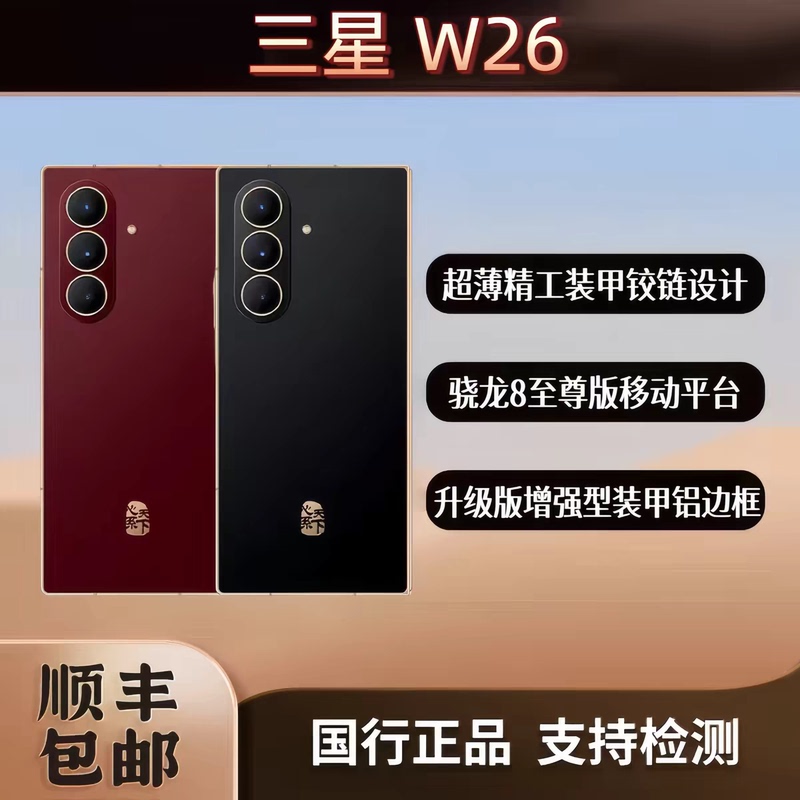 New samsung W26 Sm-W9026 Heart of the World New Folding W26 Chinese Version Genuine Product New samsung W26 Sm-W9026 Heart of the World New Folding W26 Chinese Version Genuine Product