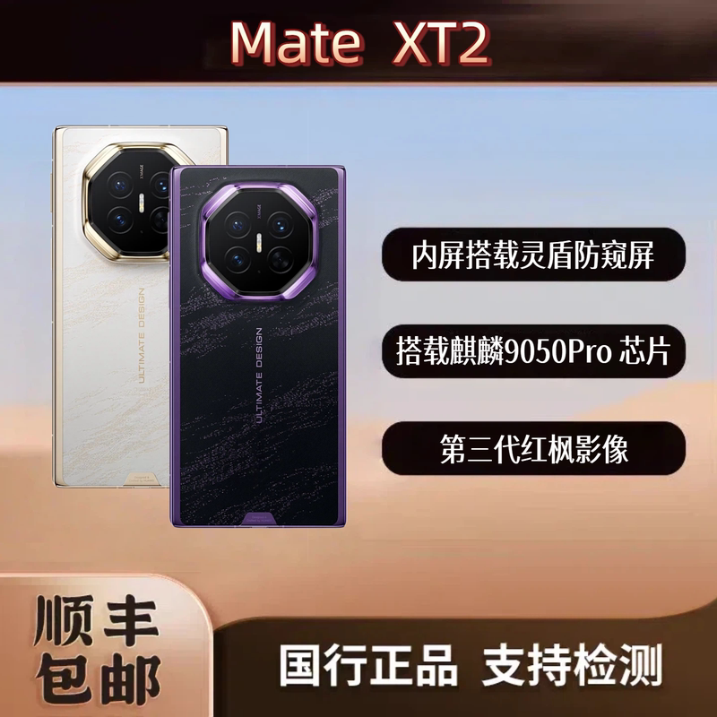 New Huawei Harmonyos Matext2 Extraordinary Master Privacy Shield Anti-Spy Screen Third Generation Red Maple Image 70% off Layer New Huawei Harmonyos Matext2 Extraordinary Master Privacy Shield Anti-Spy Screen Third Generation Red Maple Image 70% off Layer