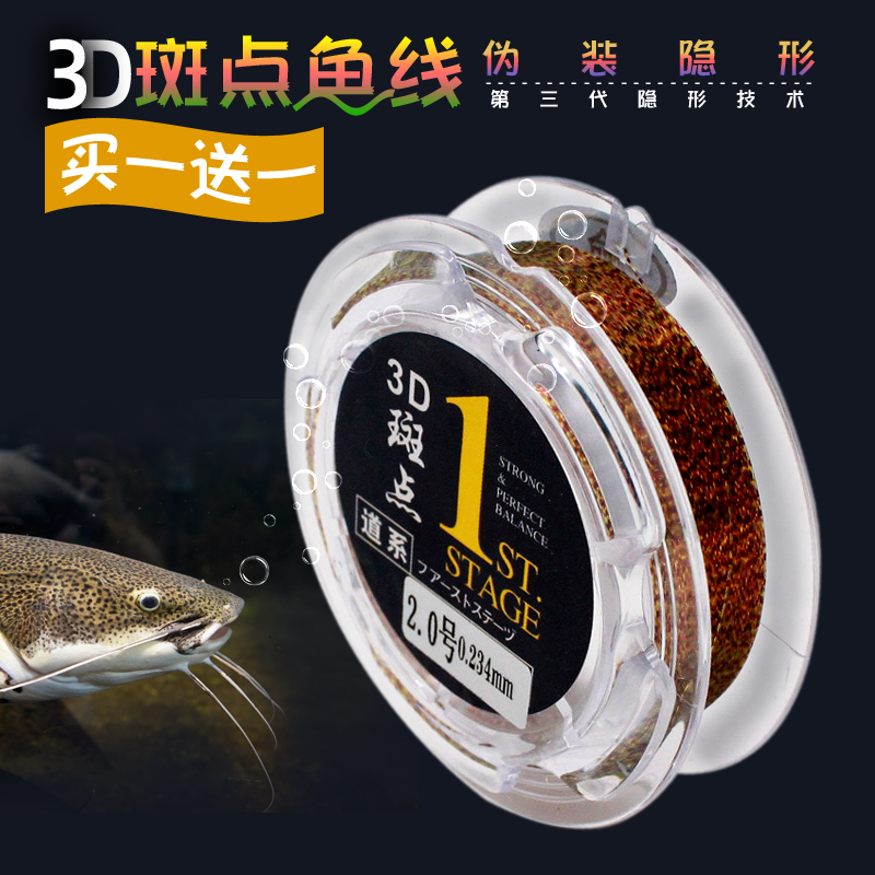 3D fish line Quantum optical water No shadow Invisible discoloration Spotted Fishing Line Competitive Arena main subline