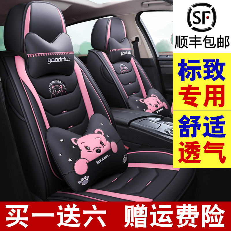 Dongfeng Peugeot 2008 301 307 308 408 seat all inclusive cartoon car seat cushion four seasons universal seat cushion