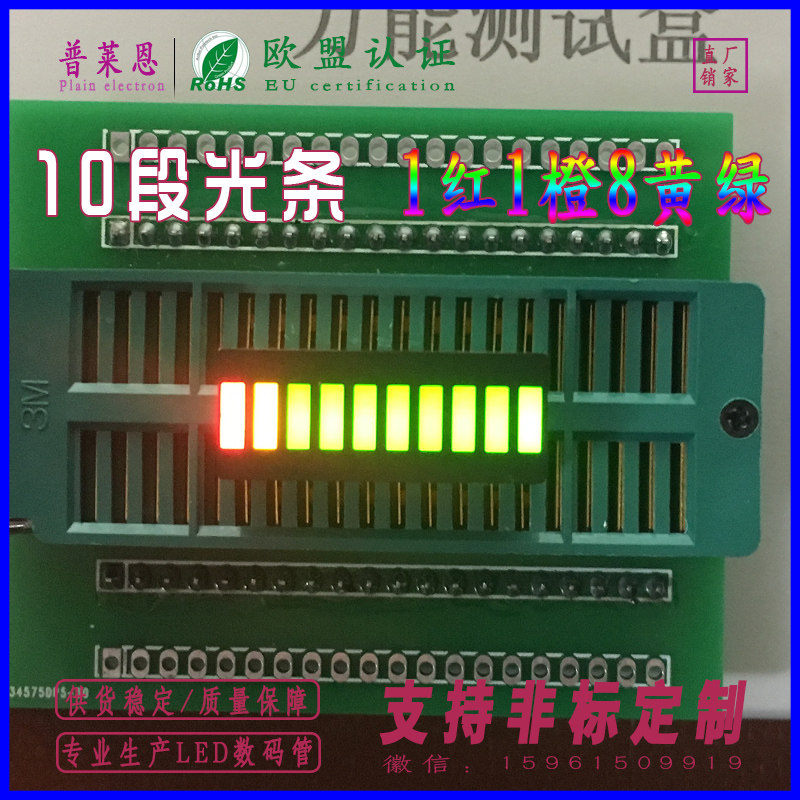 Plain 10-segment light bar glow tube power battery display module 1 red 1 orange 8 yellow green factory direct sales