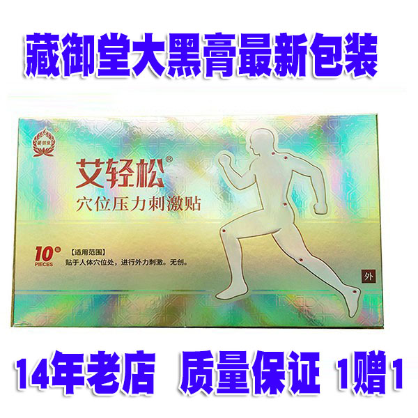 MicroShang's new hide-in-house big black paste moxibustion stickup far red tape infrared magnetotherapy sticker to buy 1 send 1