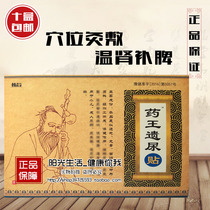 Sun Simiao Medicine King Enuresis Sticks Five Children Enuresis Sticks Centennial Tongren Ke Ling Children Elderly Enuresis Stop Sticks