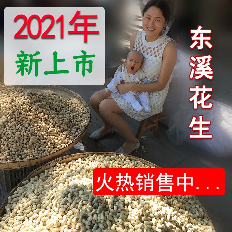 Chongqing Tujiang River East Creek 2021 Peasant Water Cooking Salt Salty Dried Peanuts Sun Dried dried Mianzi peanut snacks