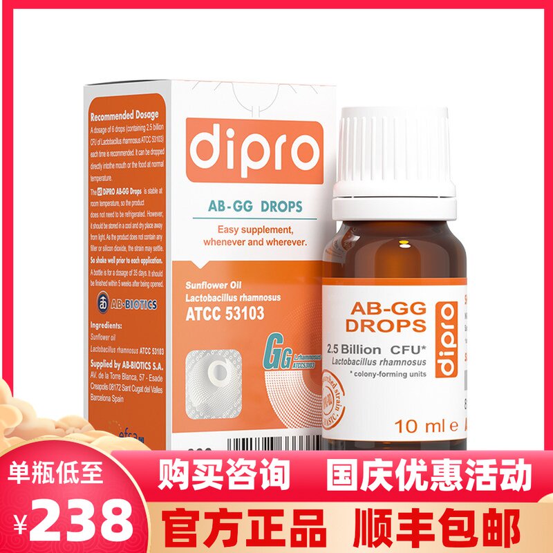 dipro Di Fule GG baby probiotics infants and young children infant conditioning gastrointestinal Lactobacillus rhamnosus drops